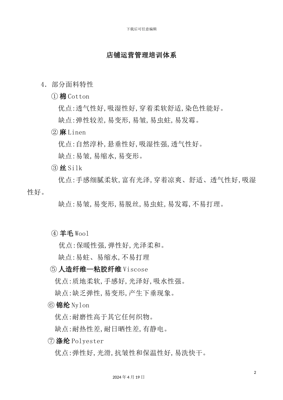 服装店铺运营管理培训体系_第2页