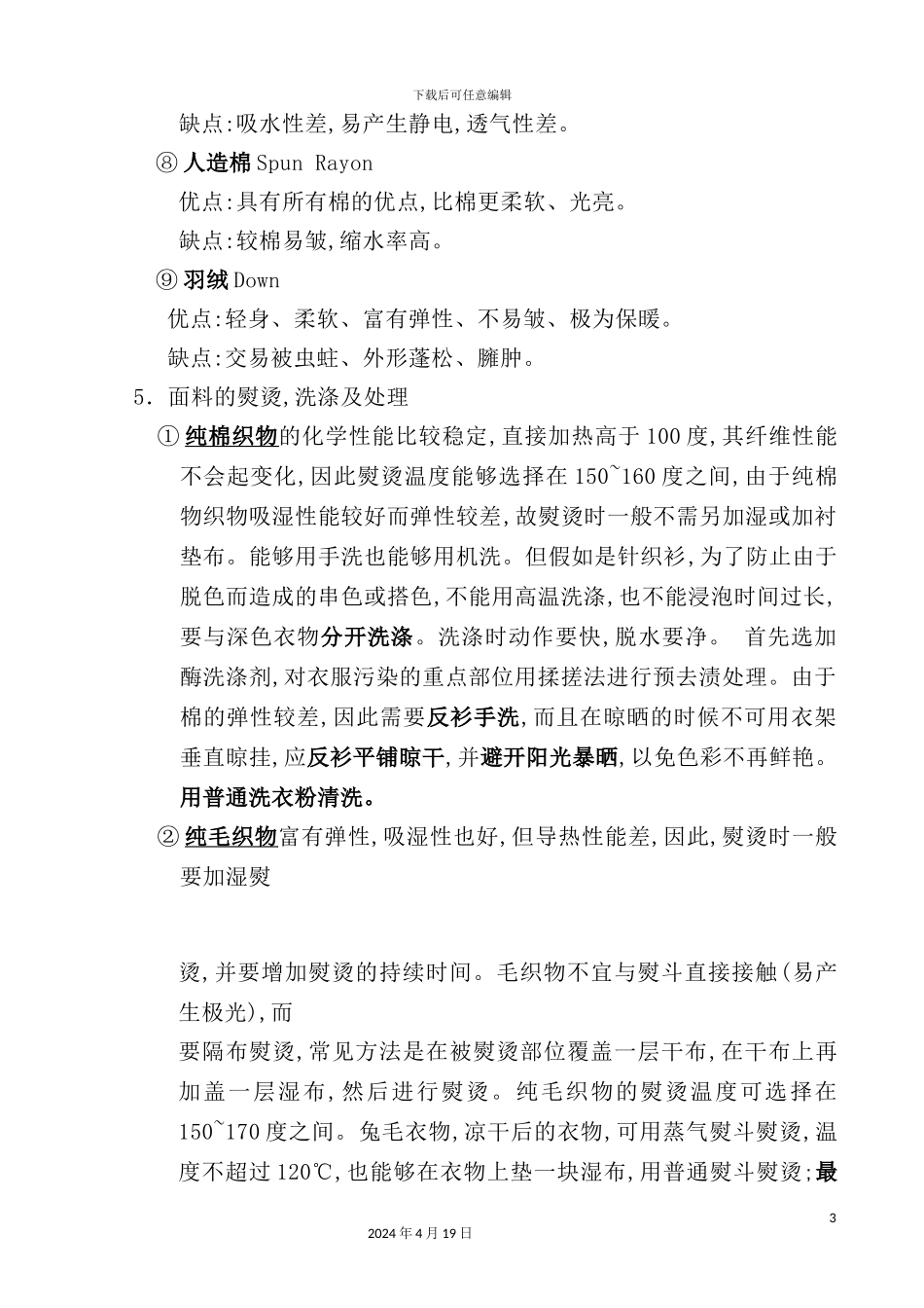 服装店铺运营管理培训体系_第3页