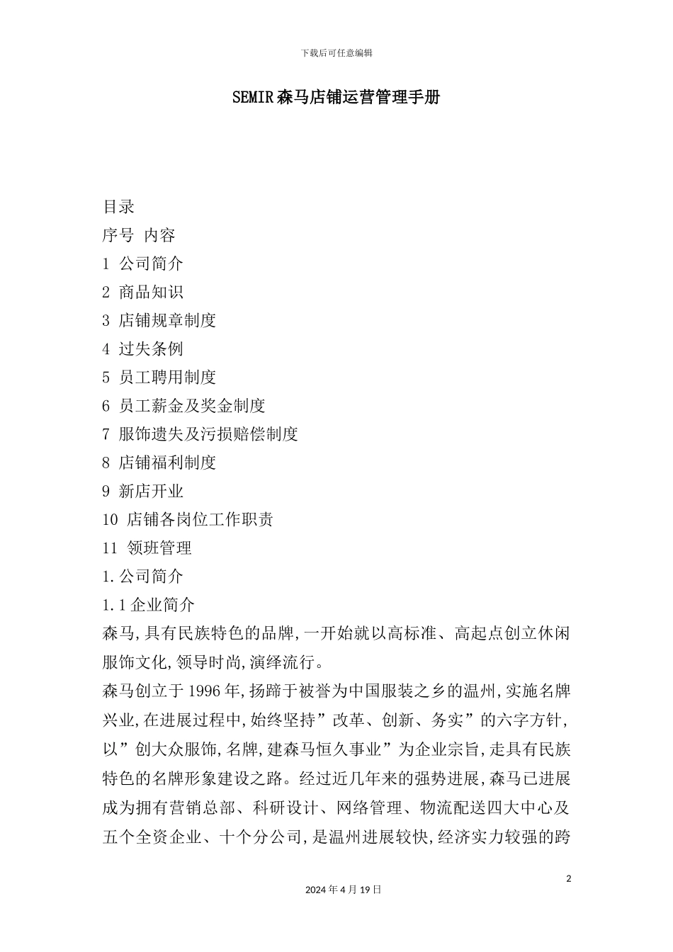 服装店铺运营管理手册_第2页