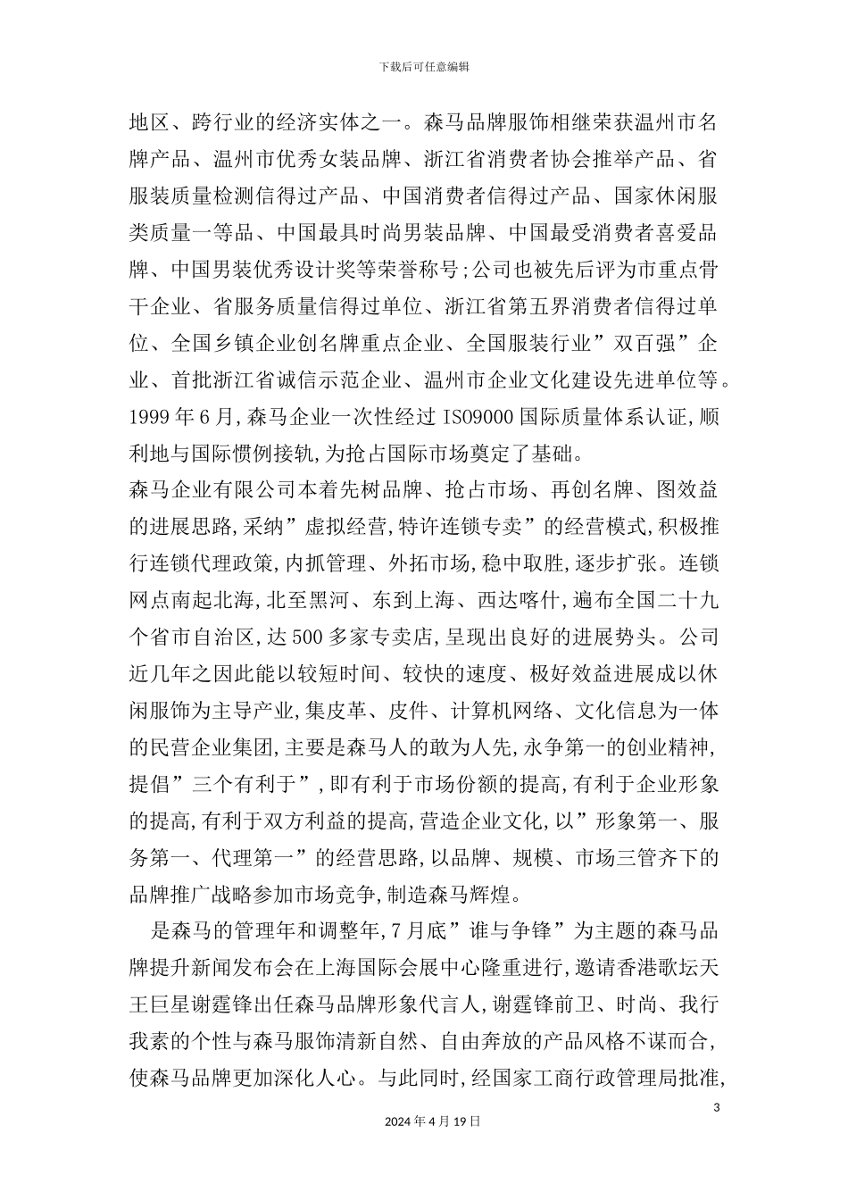 服装店铺运营管理手册_第3页