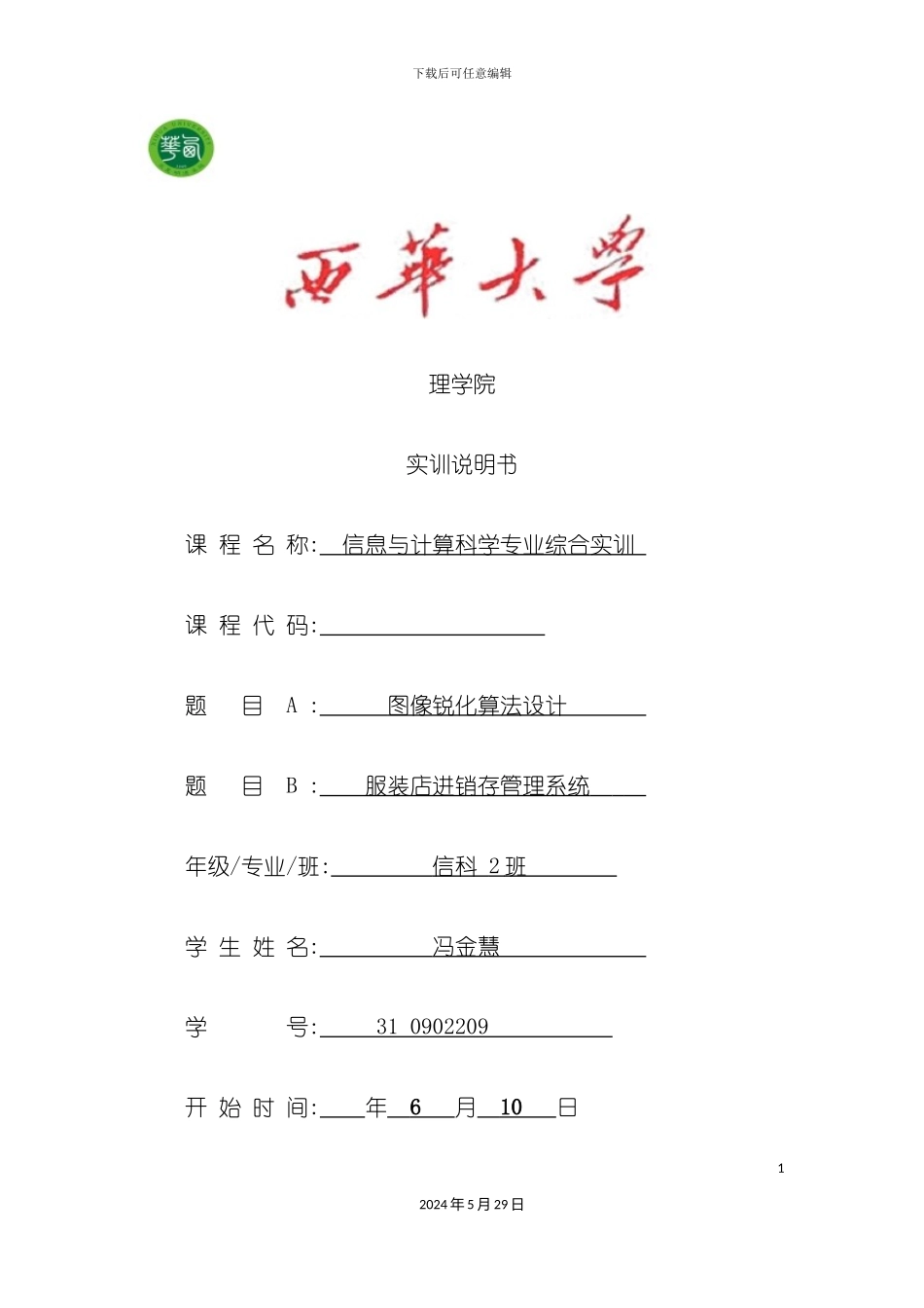 服装店进销存管理系统概述_第2页