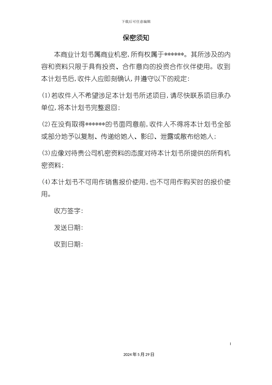 服装搭配平台项目商业计划书_第3页