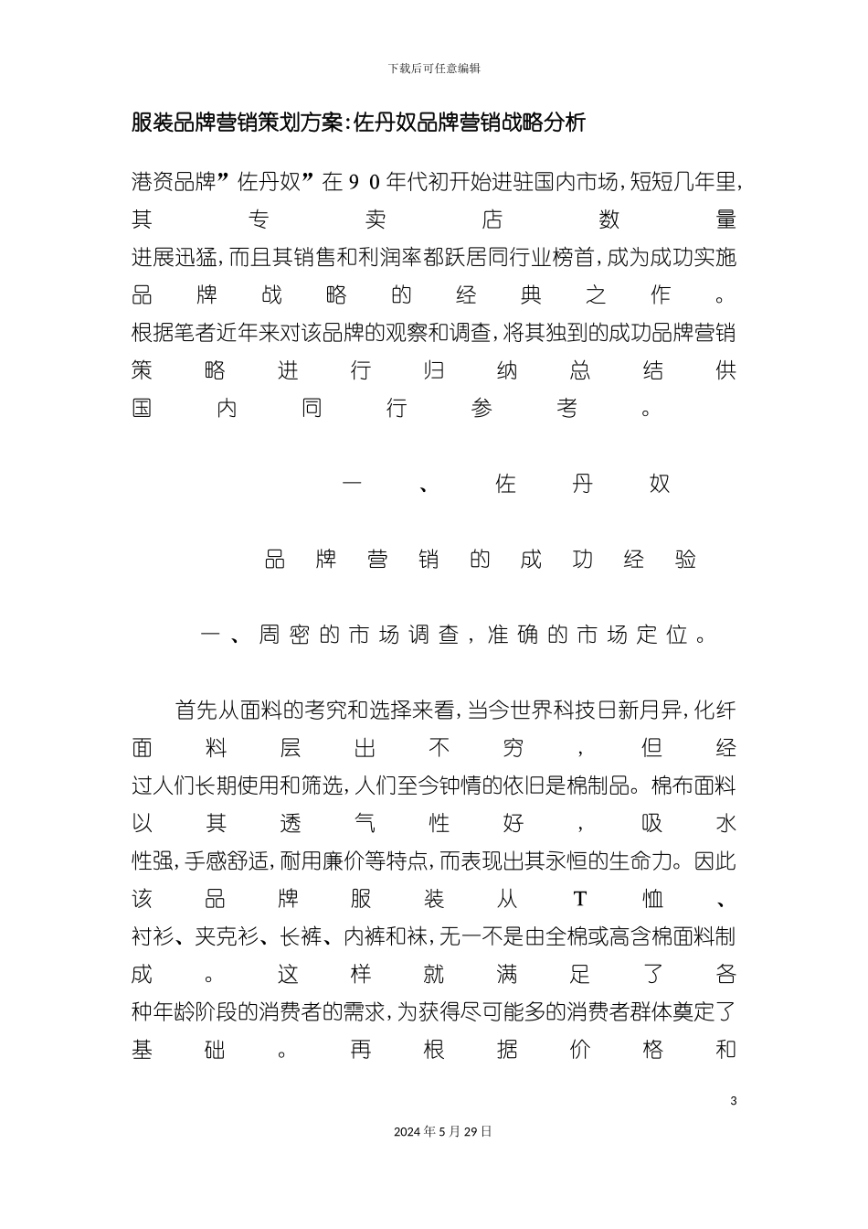 服装品牌营销策划方案佐丹奴品牌营销战略分析_第3页