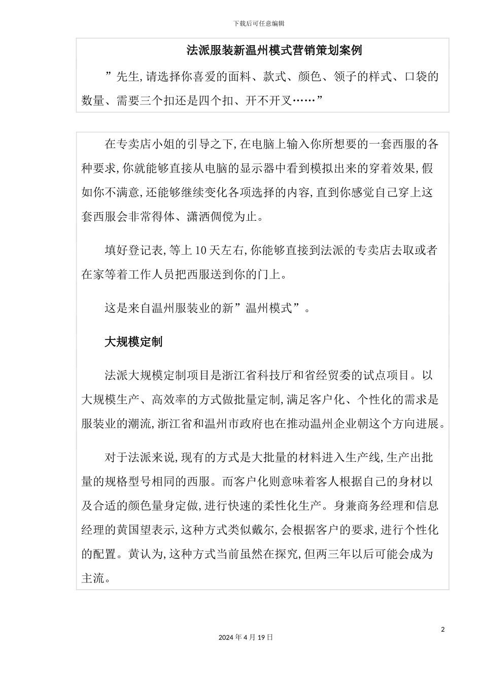服装新温州模式营销策划案例_第2页