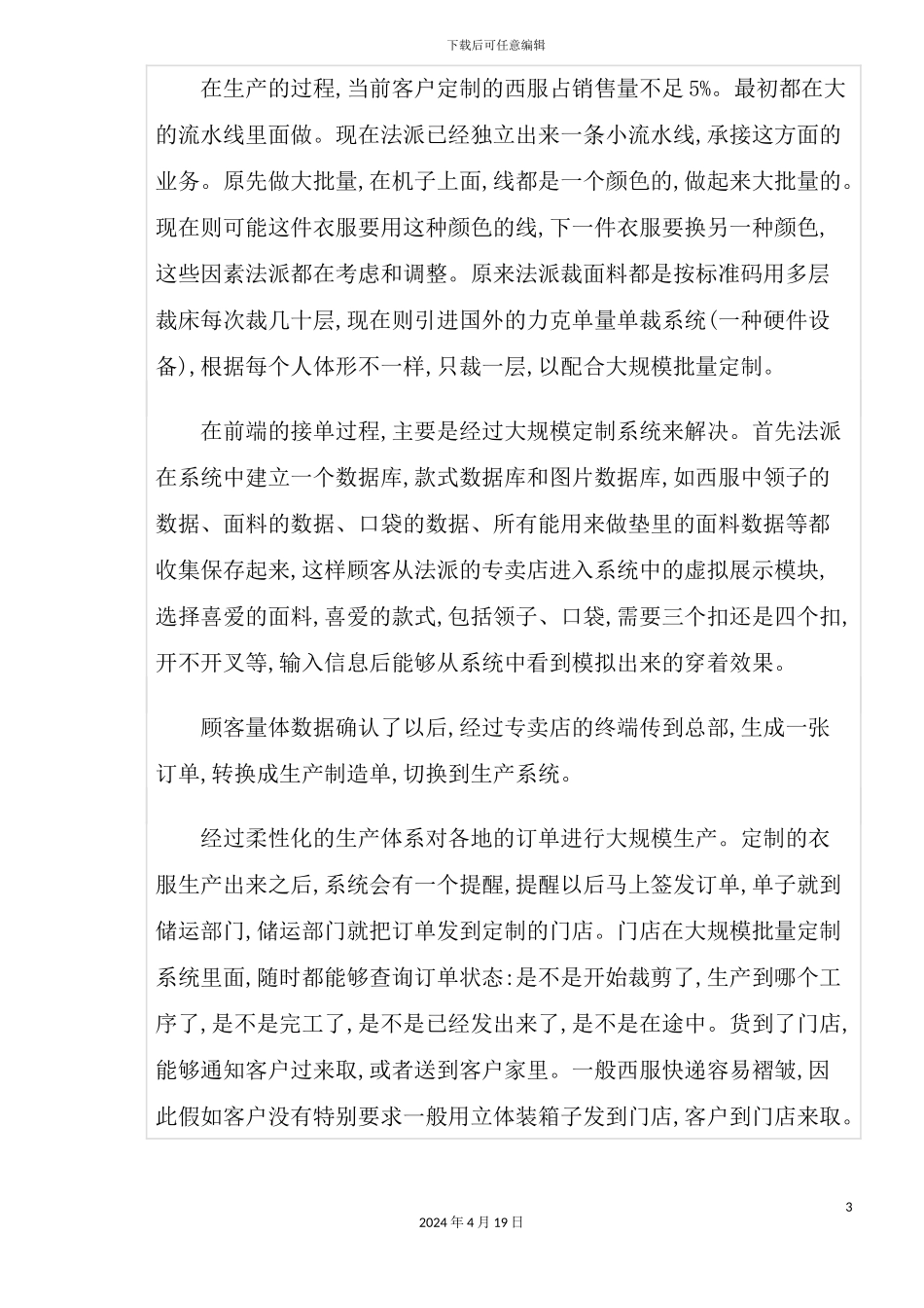 服装新温州模式营销策划案例_第3页