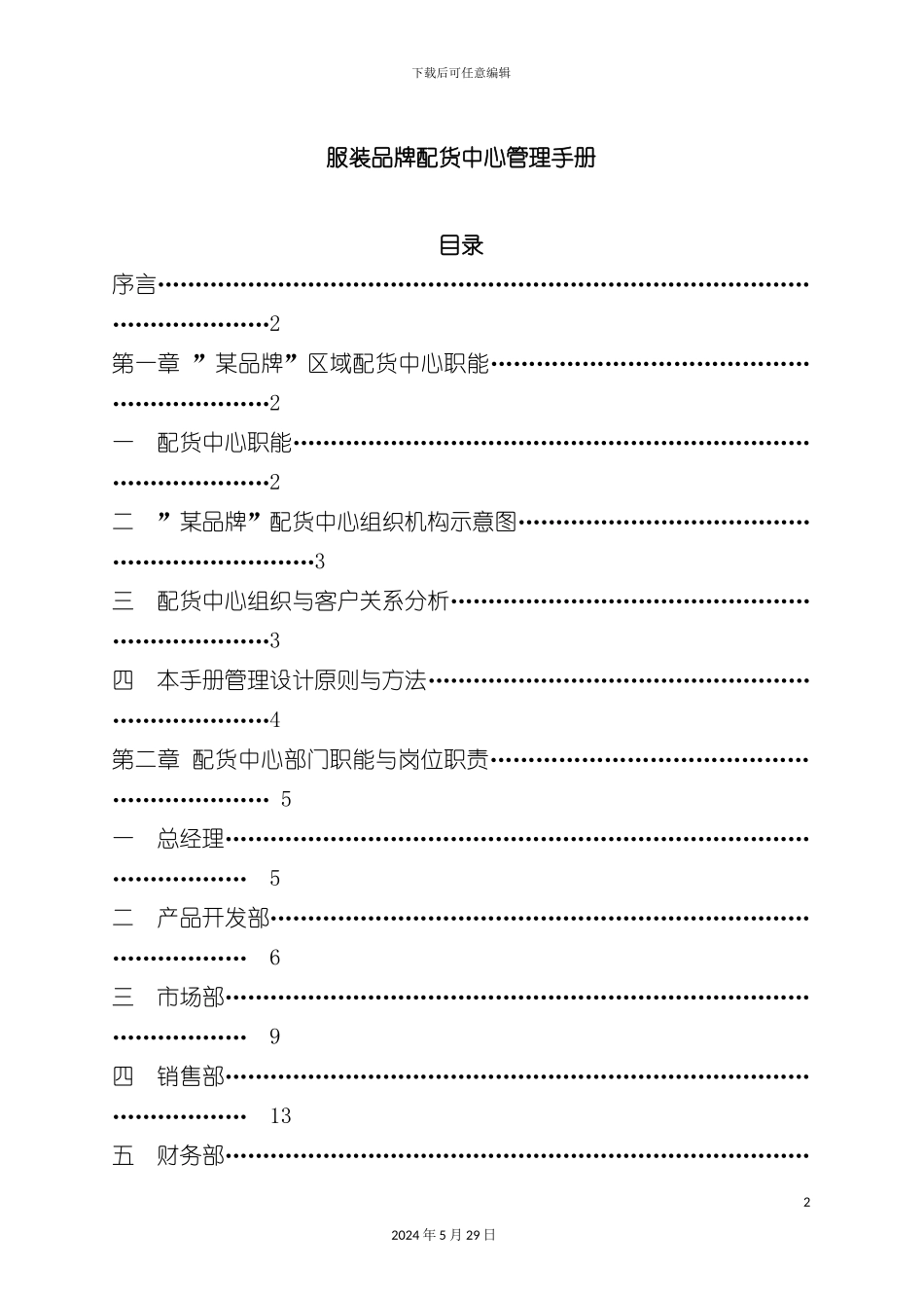 服装品牌配货管理手册_第2页