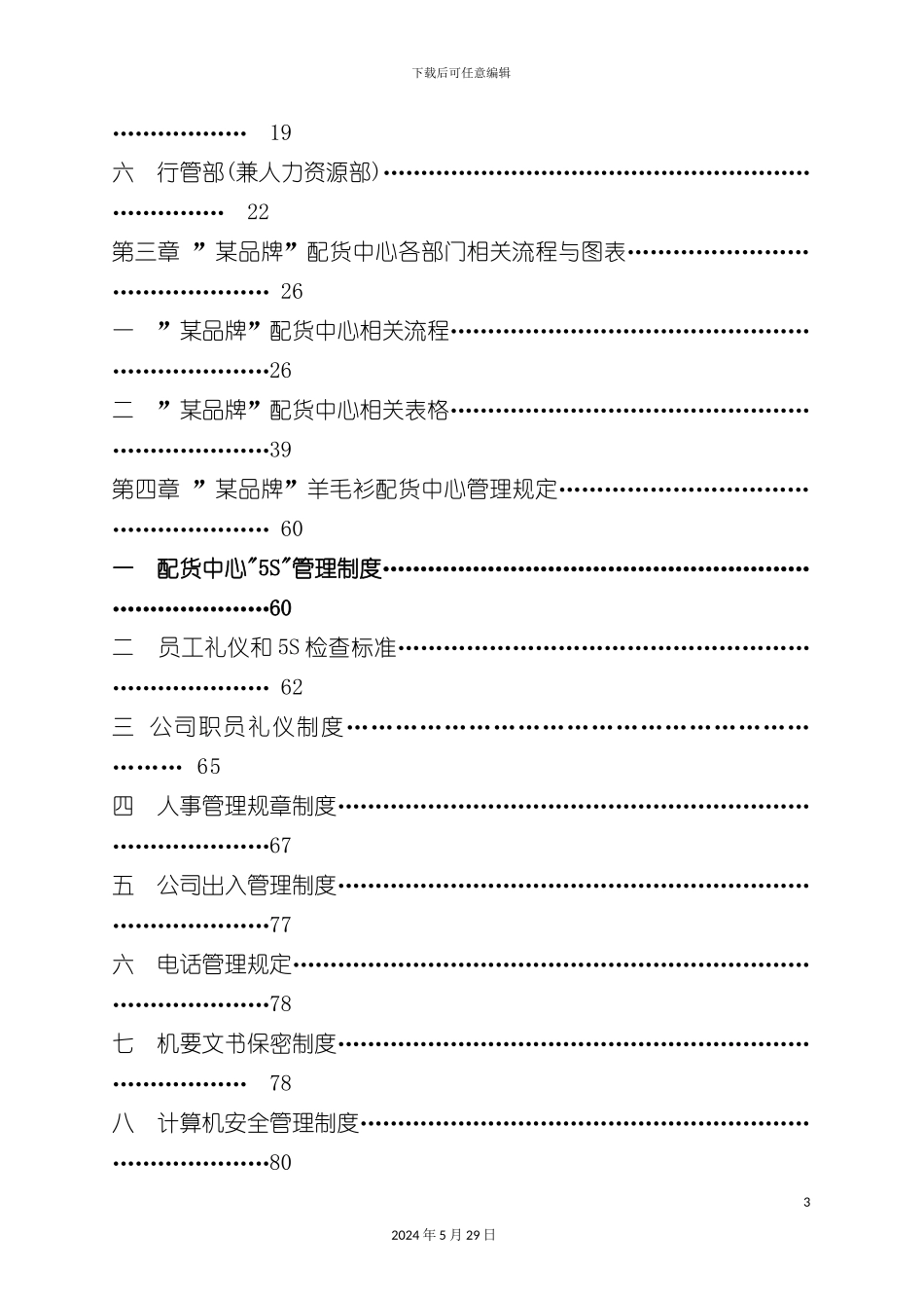 服装品牌配货管理手册_第3页