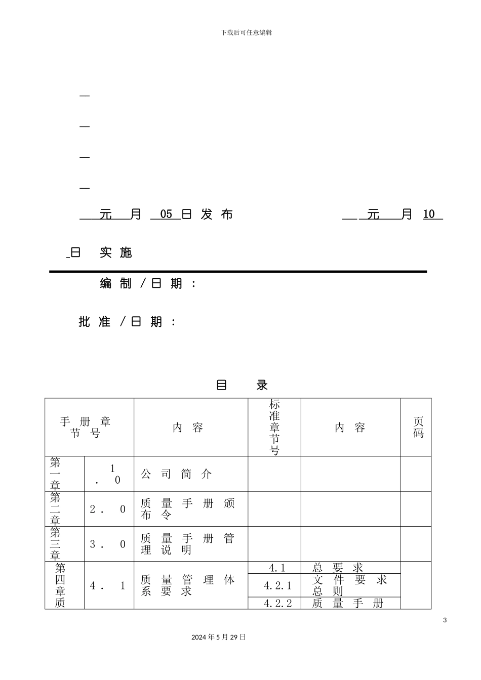 服装有限公司质量手册_第3页