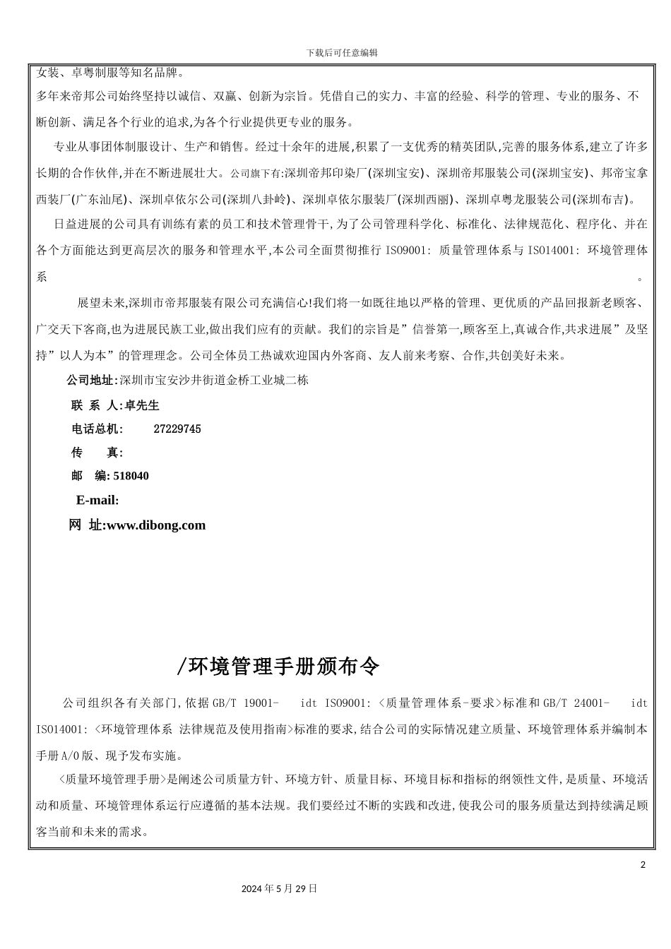 服装有限公司质量环境管理手册_第3页