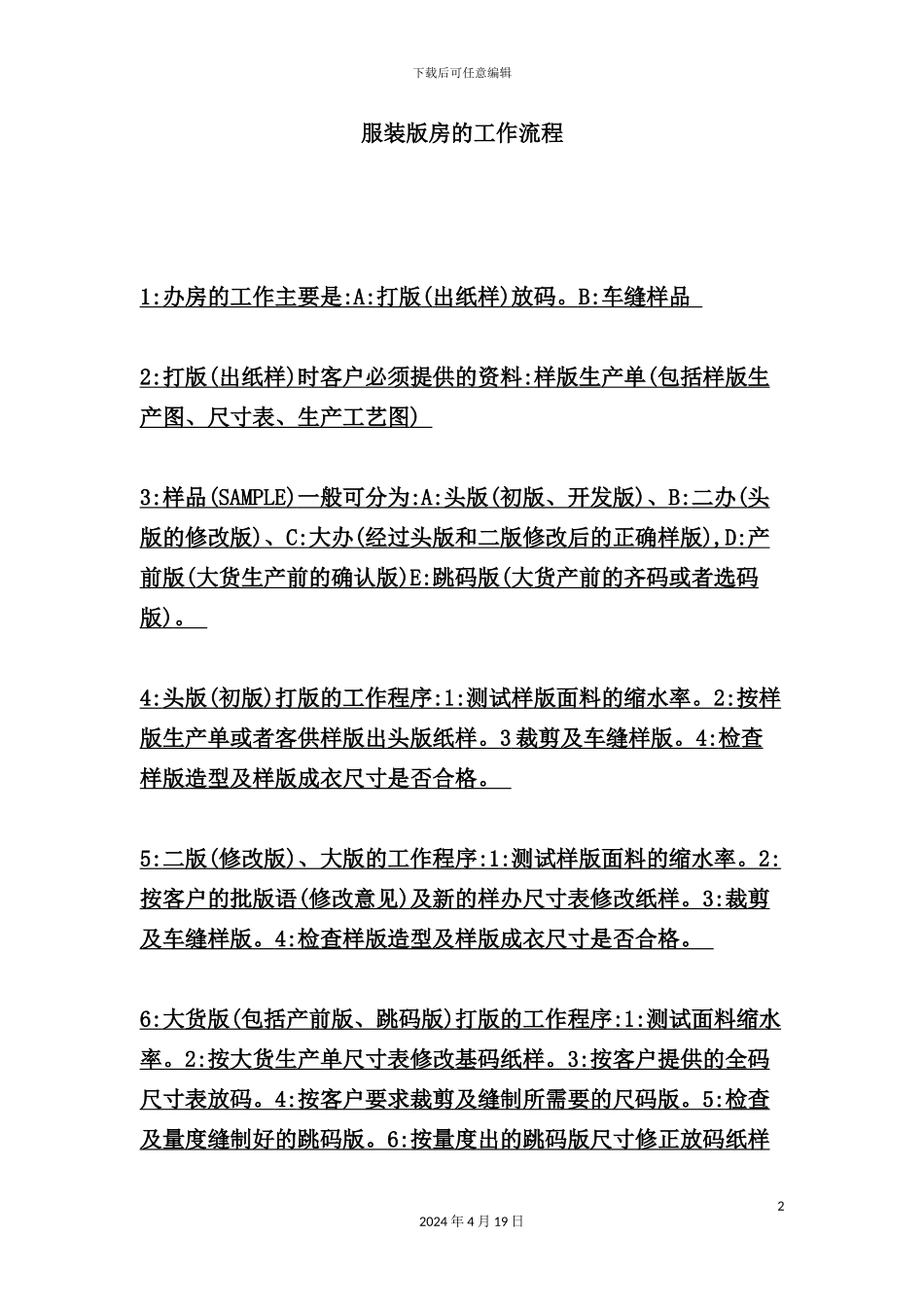 服装版房的工作流程_第2页