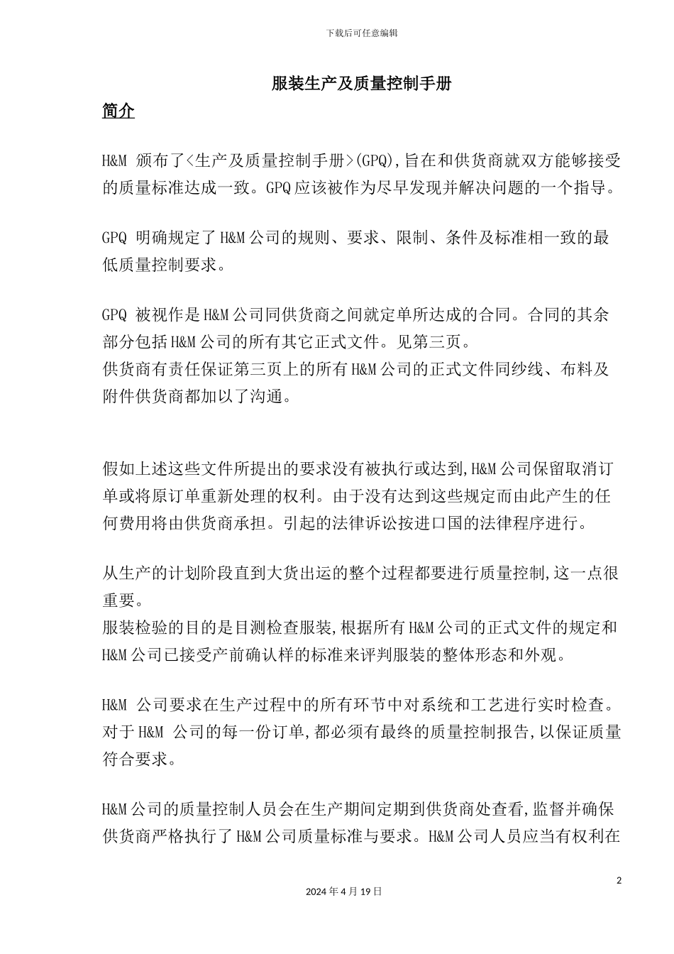 服装生产与质量控制手册_第2页