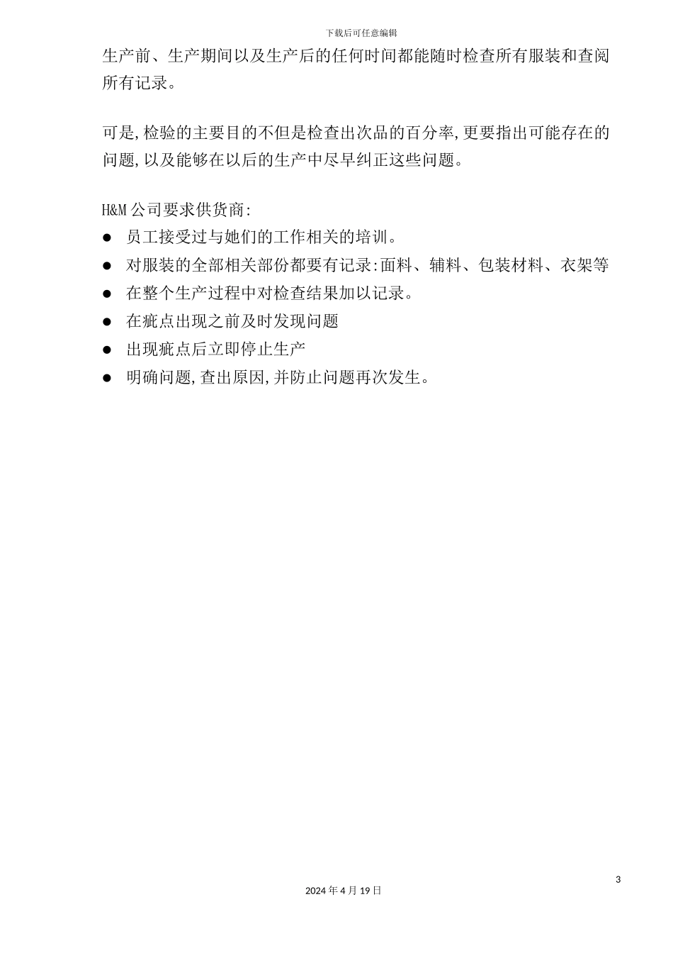 服装生产与质量控制手册_第3页