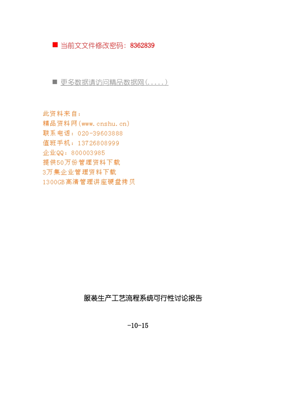 服装生产工艺流程系统可行性报告分析模板_第2页