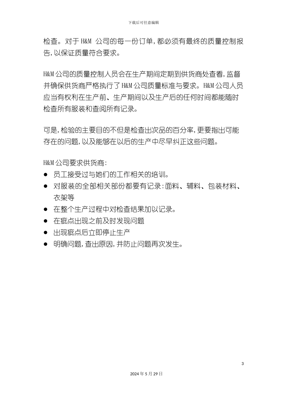 服装生产及质量控制手册_第3页