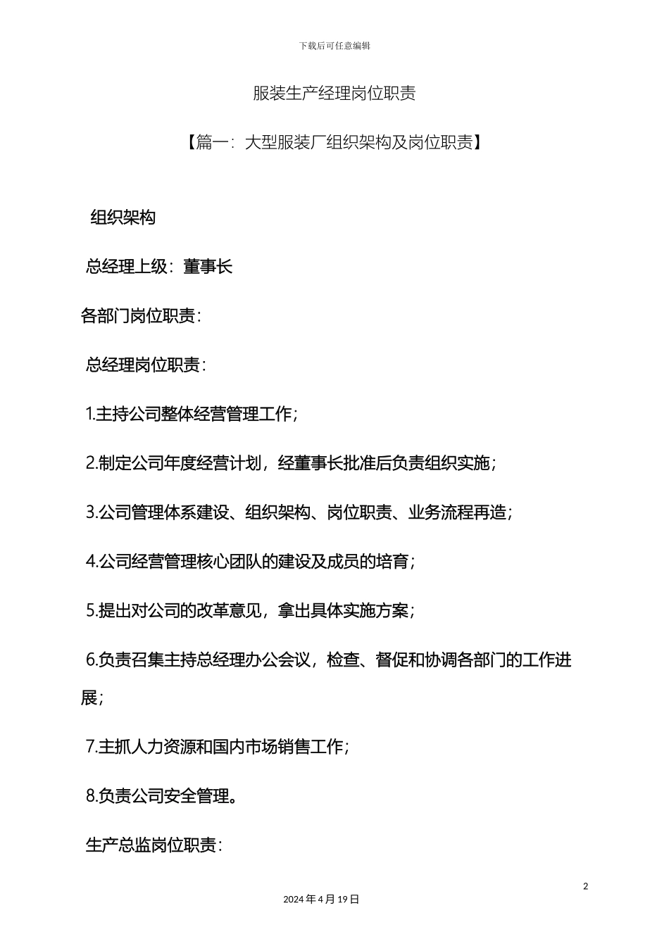 服装生产经理岗位职责_第2页