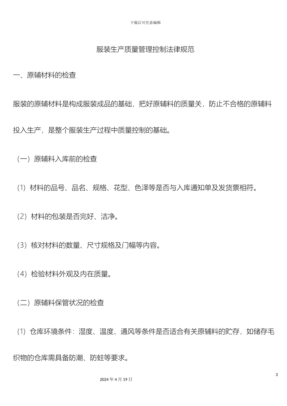 服装生产质量管理控制体系_第3页