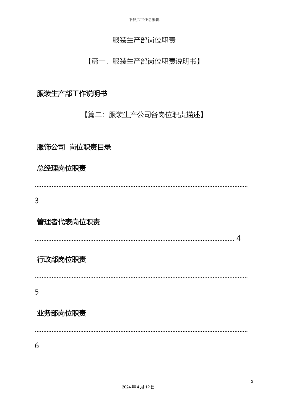 服装生产部岗位职责_第2页