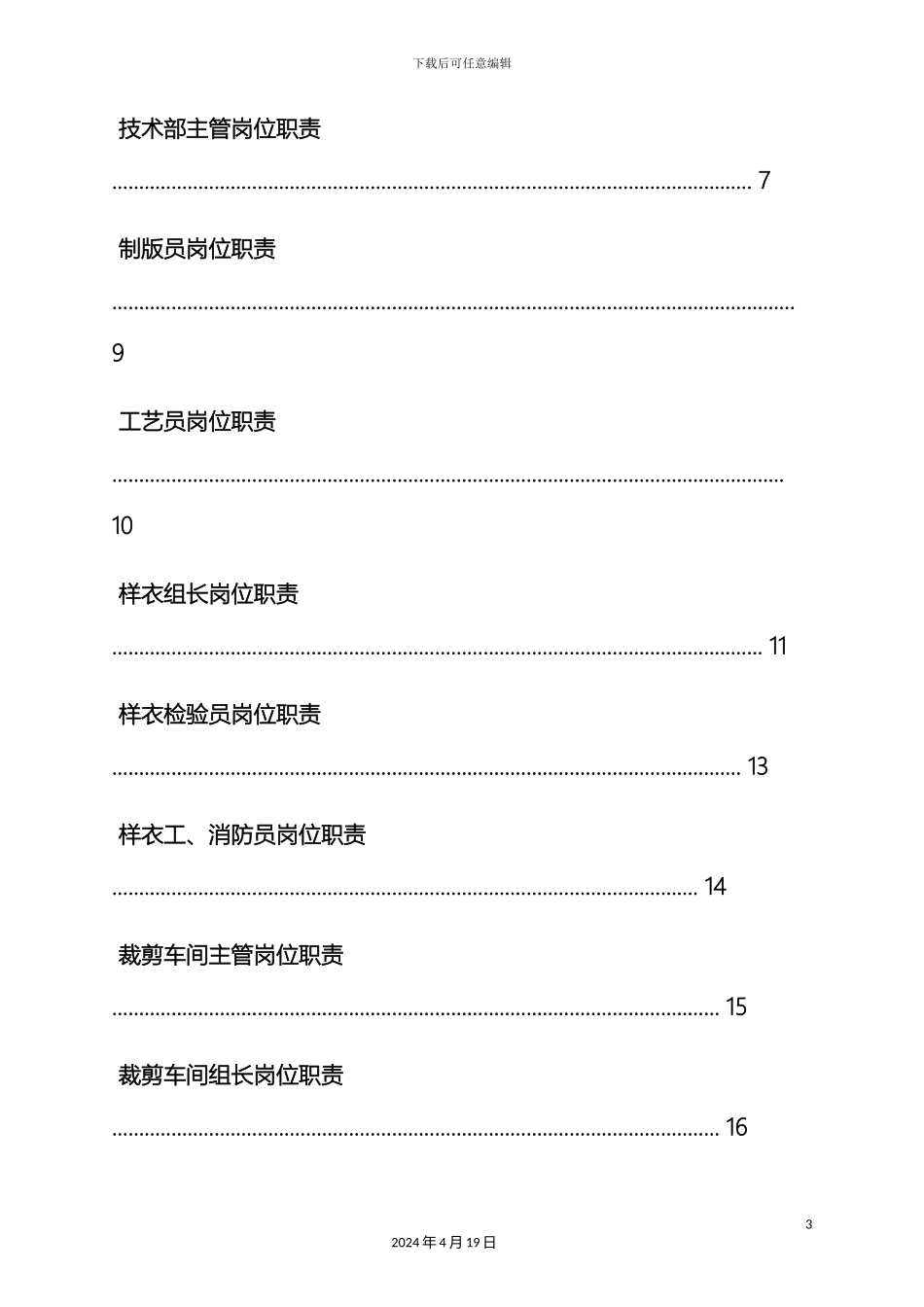 服装生产部岗位职责_第3页