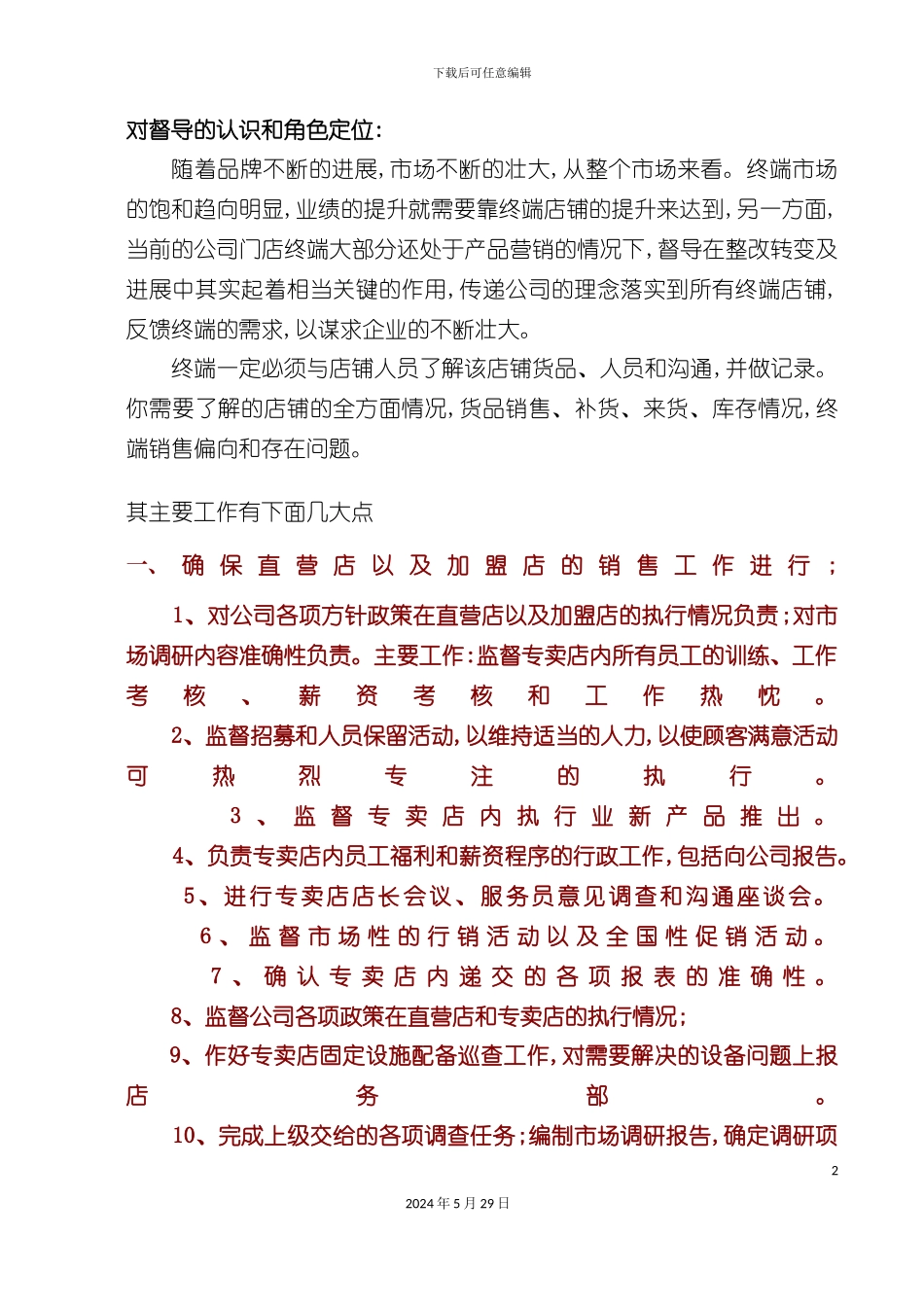 服装督导工作流程教材_第2页