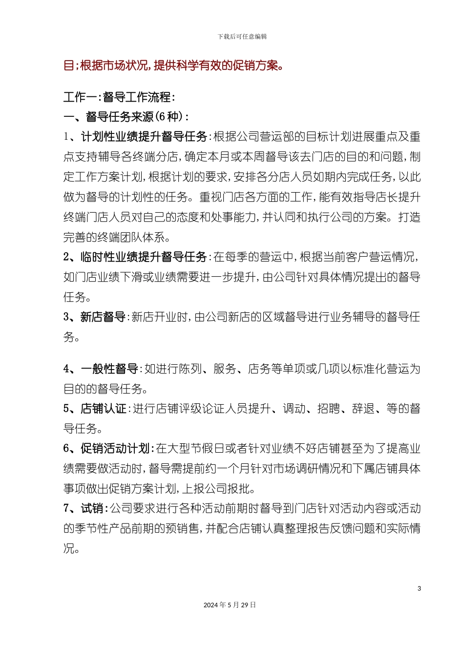 服装督导工作流程教材_第3页