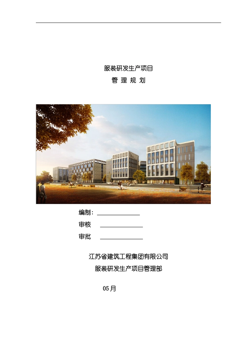 服装研发生产项目管理规划教材_第2页