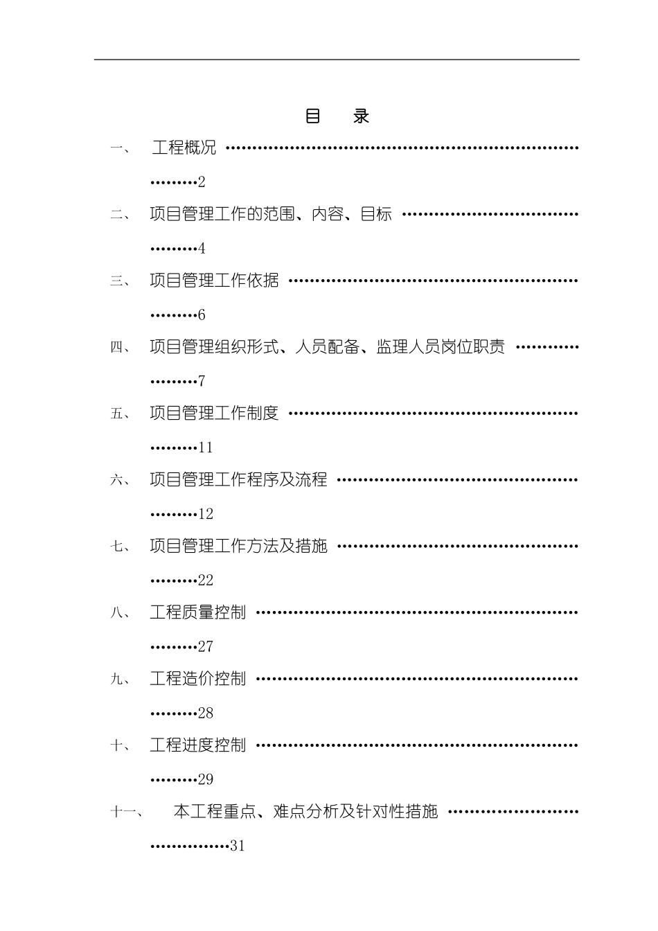 服装研发生产项目管理规划教材_第3页