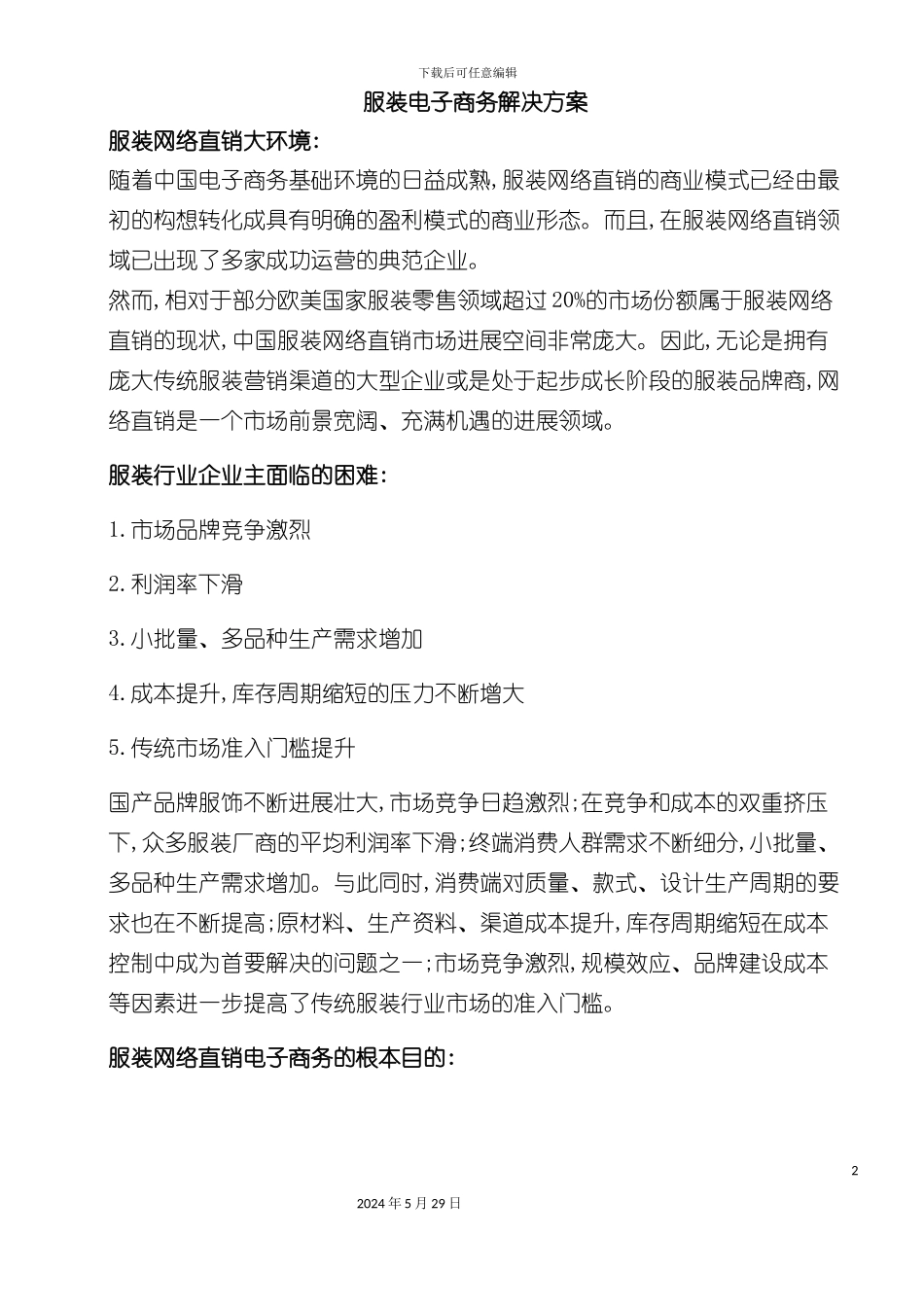 服装电子商务解决方案探析_第2页