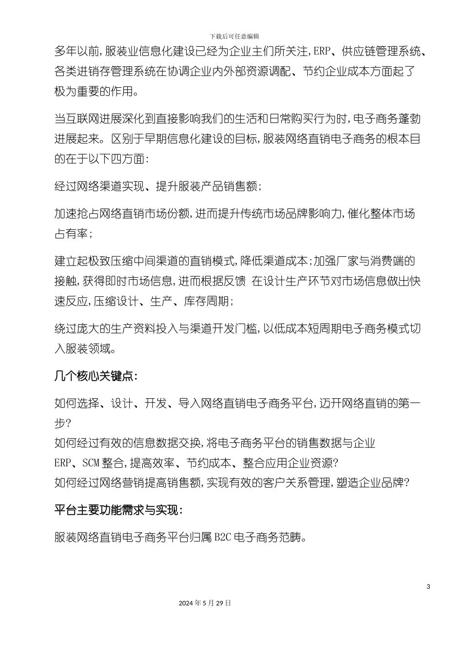 服装电子商务解决方案探析_第3页