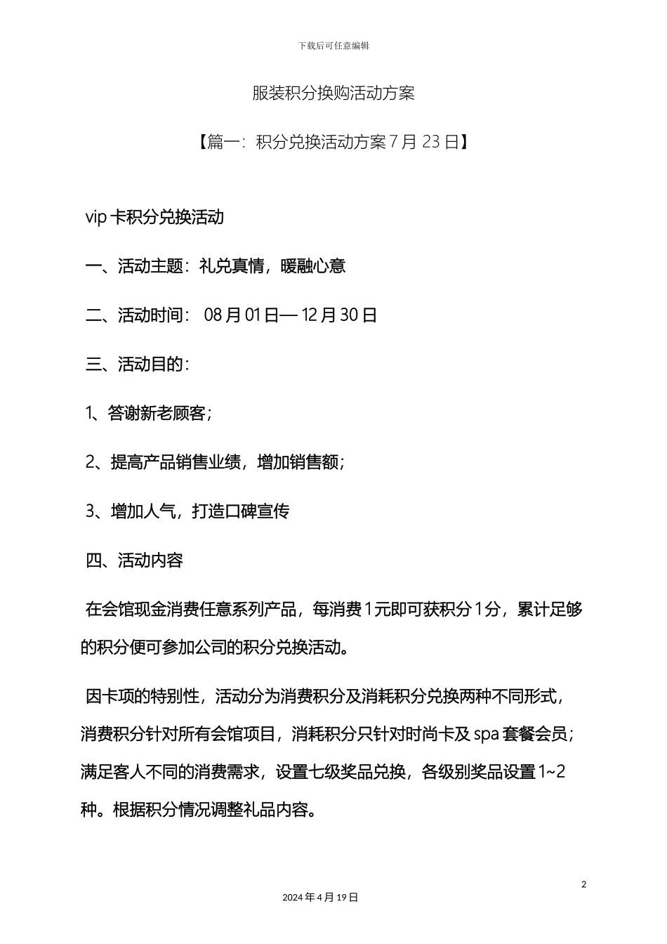 服装积分换购活动方案_第2页