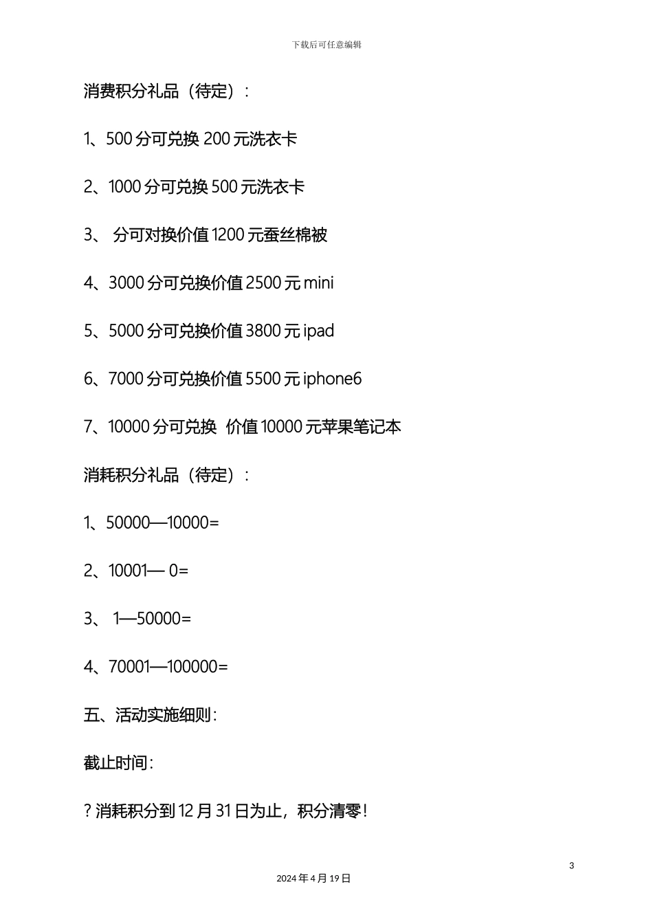 服装积分换购活动方案_第3页