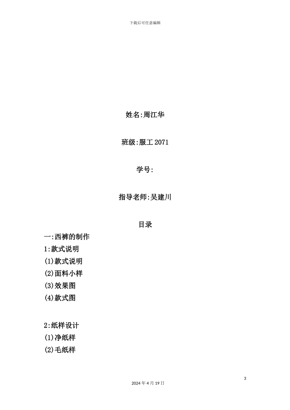 服装综合工艺说明书_第3页