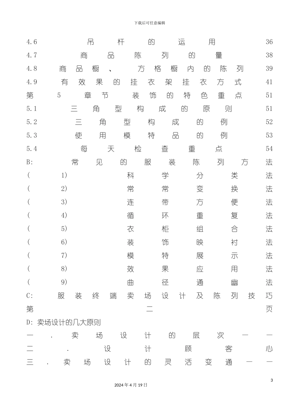 服装终端陈列手册模板_第3页