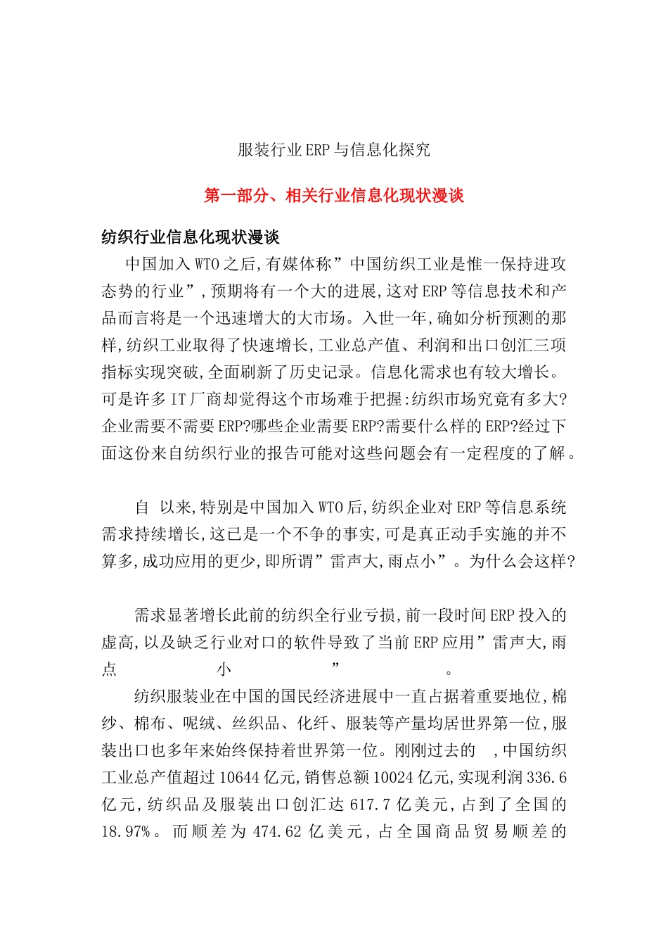 服装行业ERP信息化解决方案_第2页