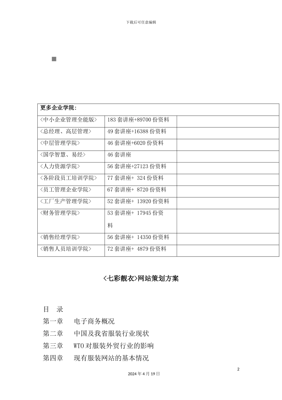 服装网站策划方案_第2页