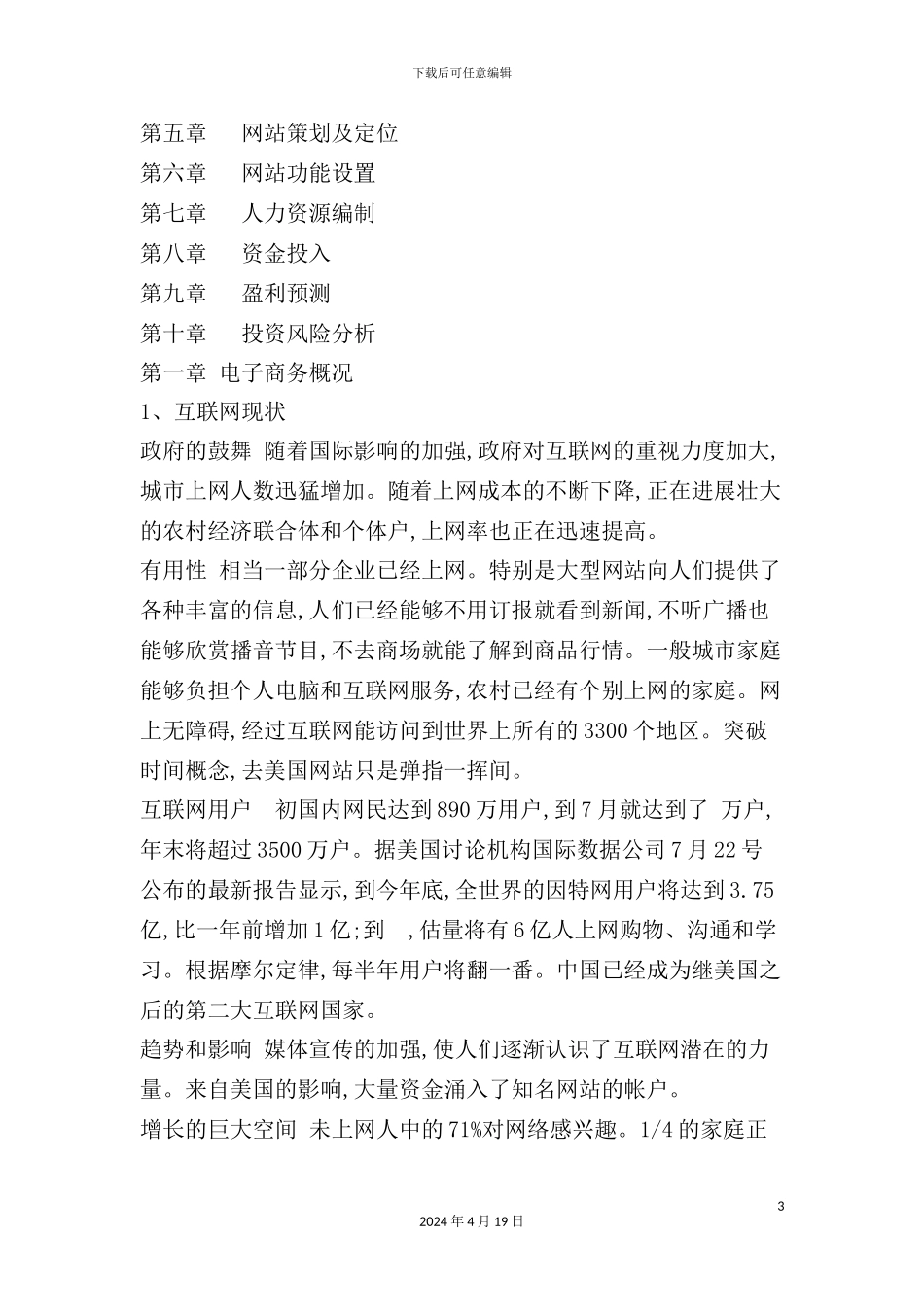 服装网站策划方案_第3页