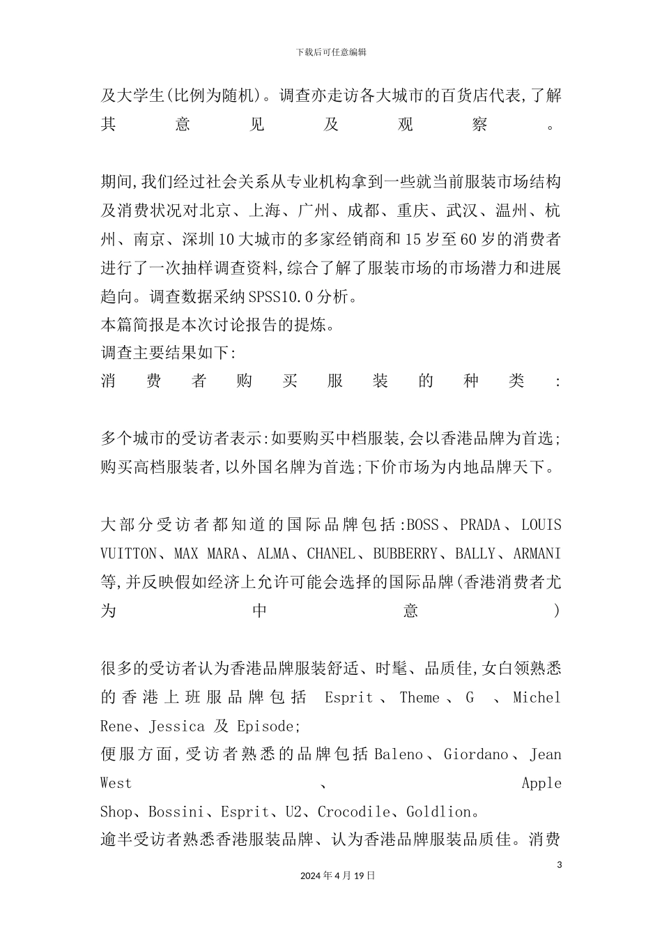 服装消费调查报告_第3页