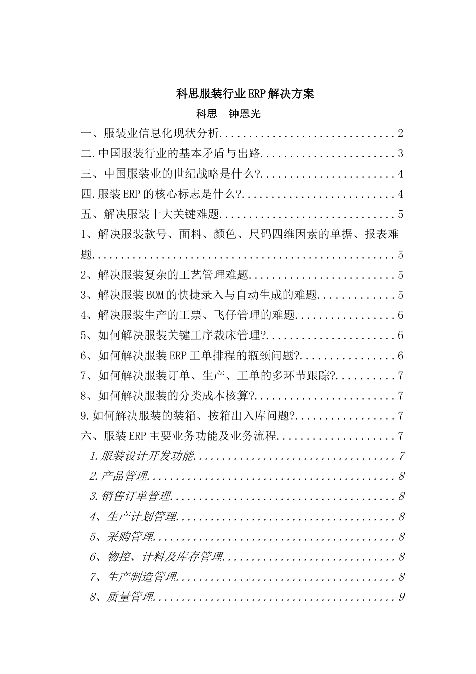 服装行业ERP解决方案概述_第2页