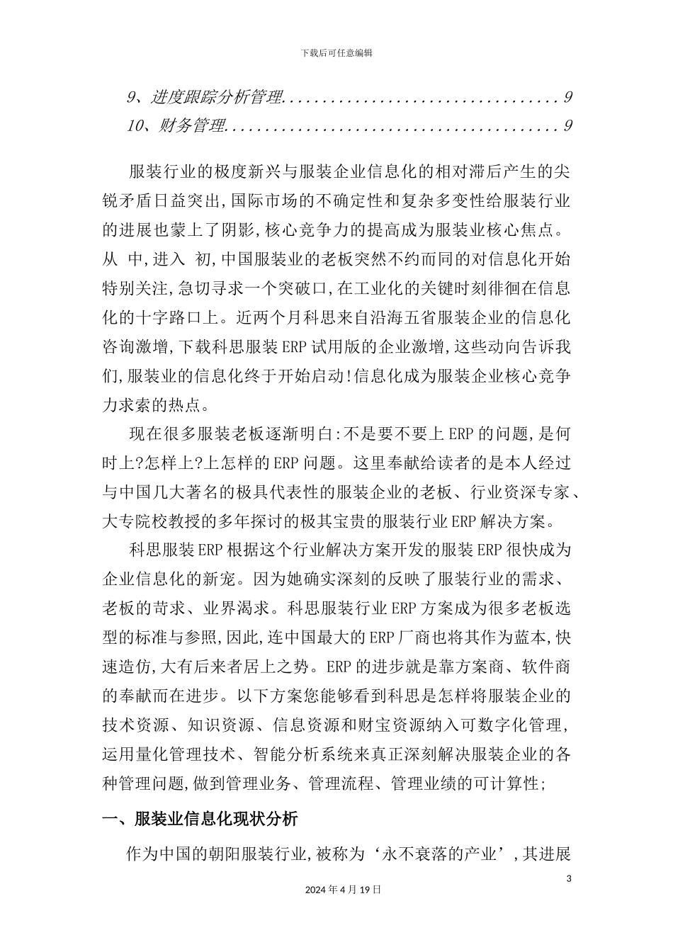 服装行业ERP解决方案概述_第3页