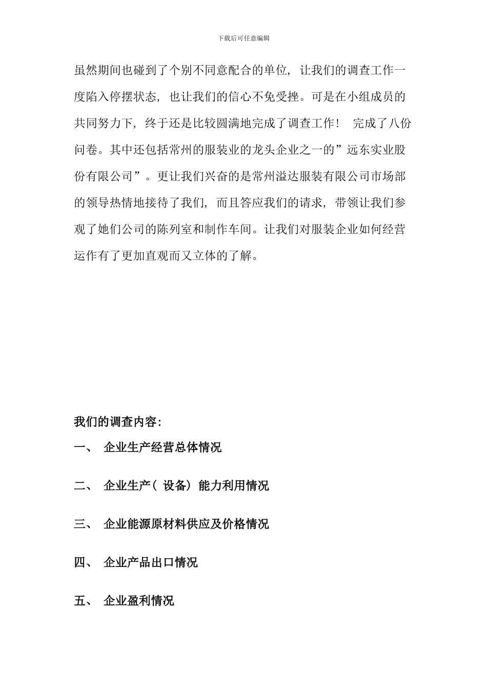 服装行业企业经营状况调查报告新版_第3页