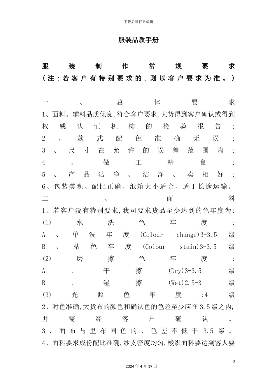 服装行业制作品质管理手册_第2页