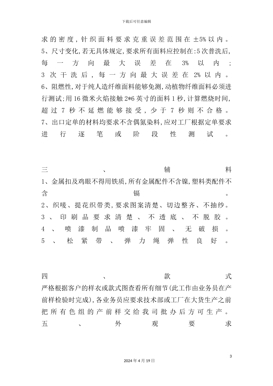 服装行业制作品质管理手册_第3页