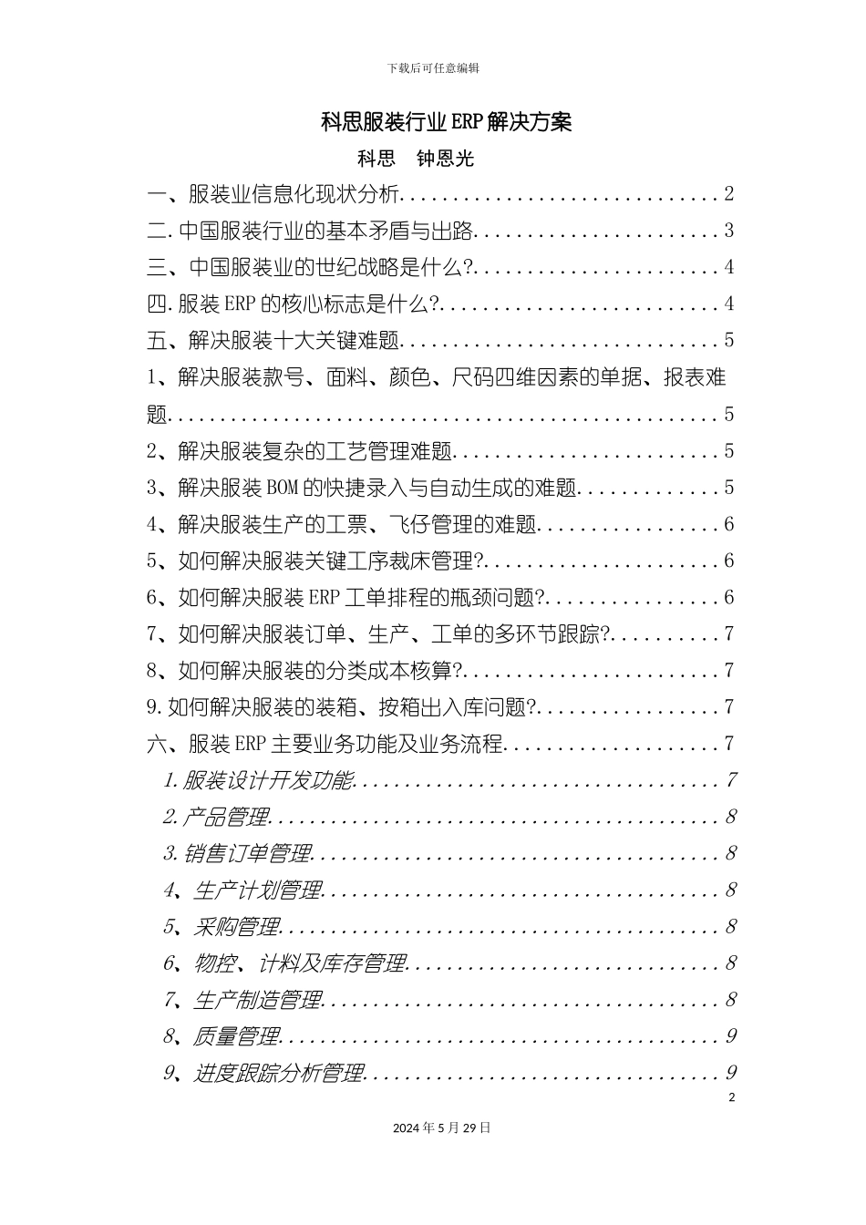 服装行业实施ERP方案_第2页