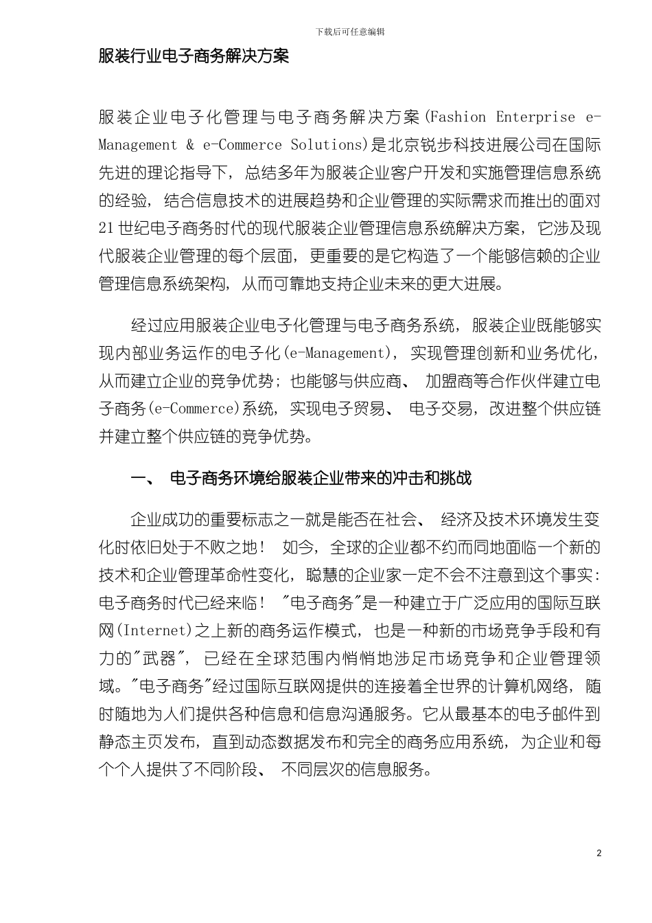 服装行业电子商务解决方案模板_第2页