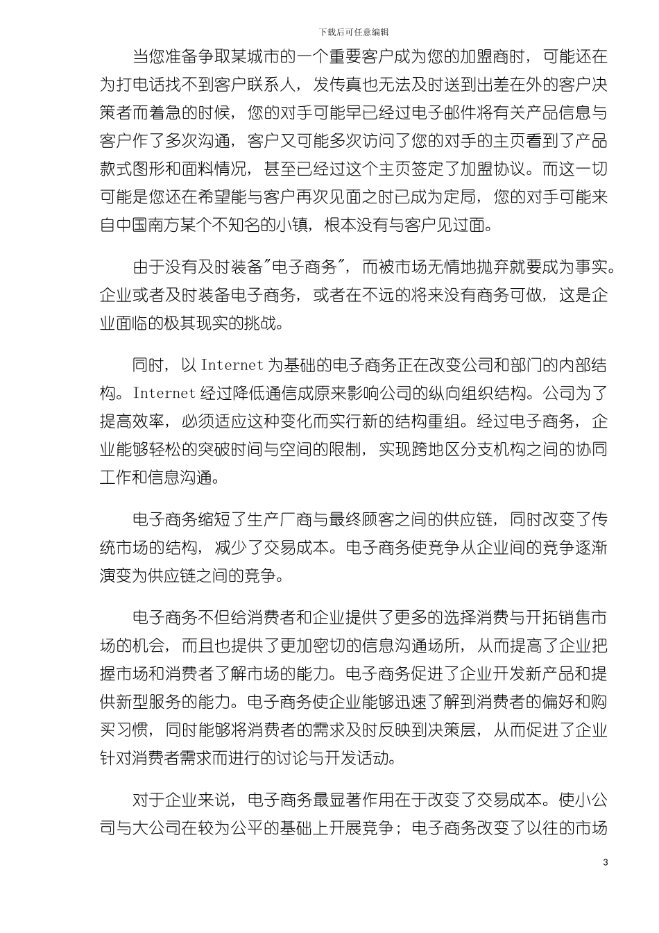 服装行业电子商务解决方案模板_第3页