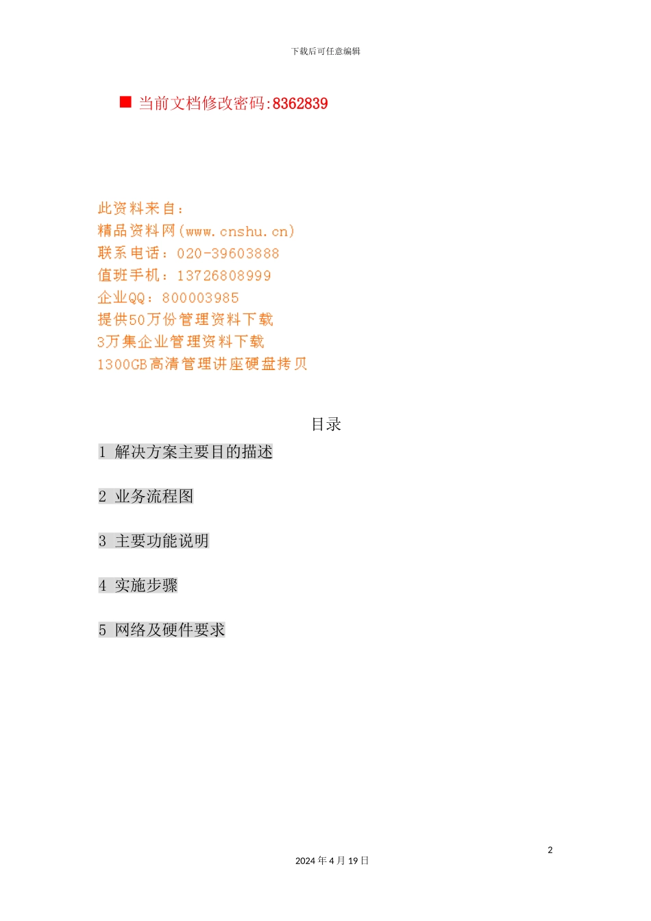 服装行业物流解决方案研讨_第2页