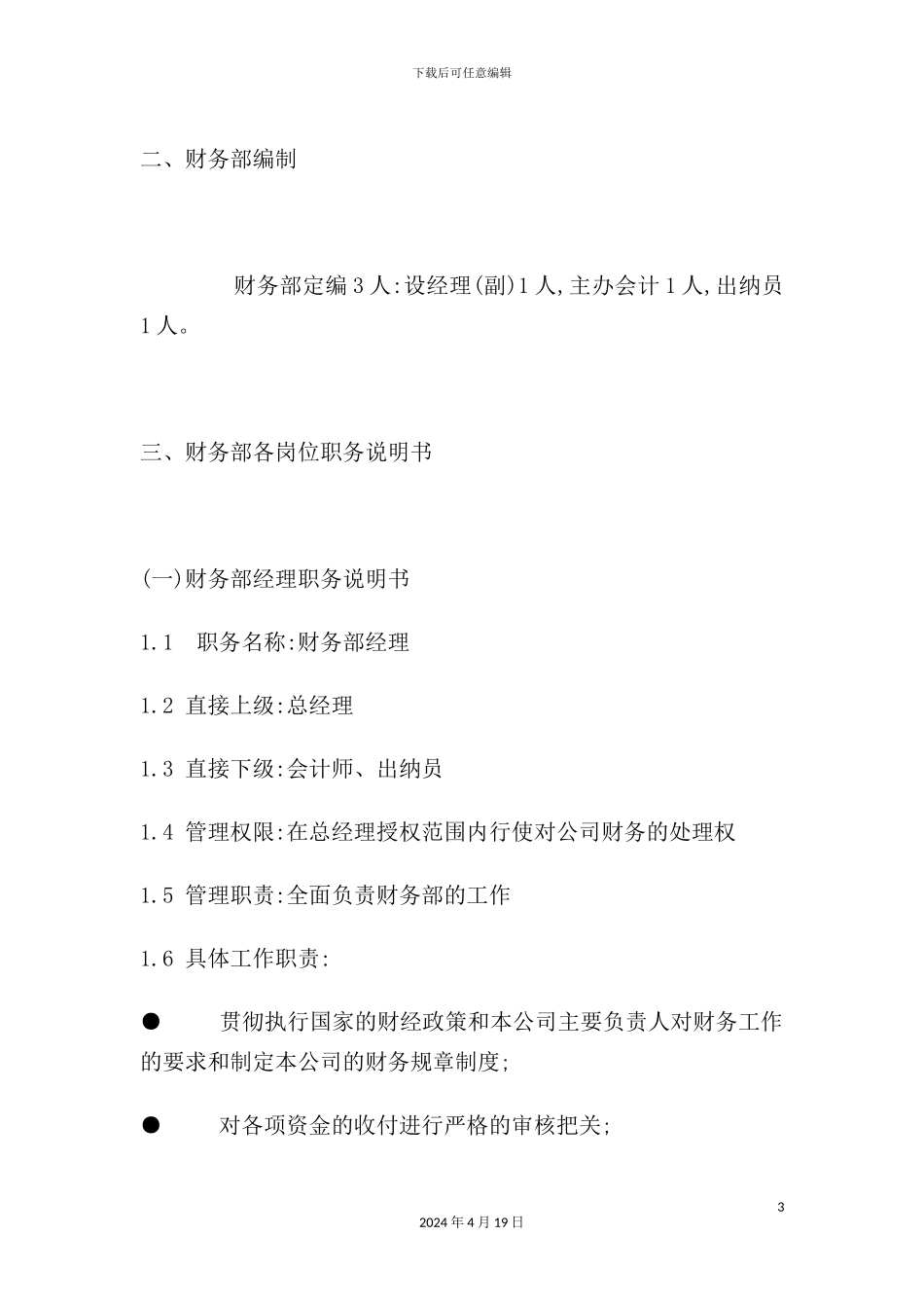 服装行业最完善的岗位绩效与岗位说明书_第3页