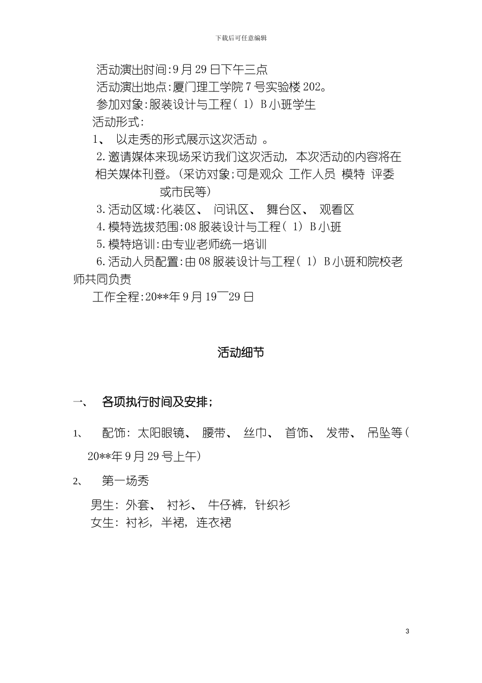 服装行业时装发布会活动策划方案模板_第3页