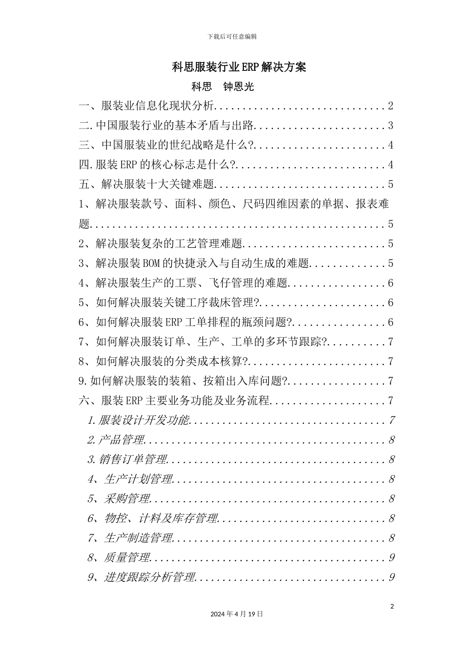 服装行业的ERP解决方案_第2页