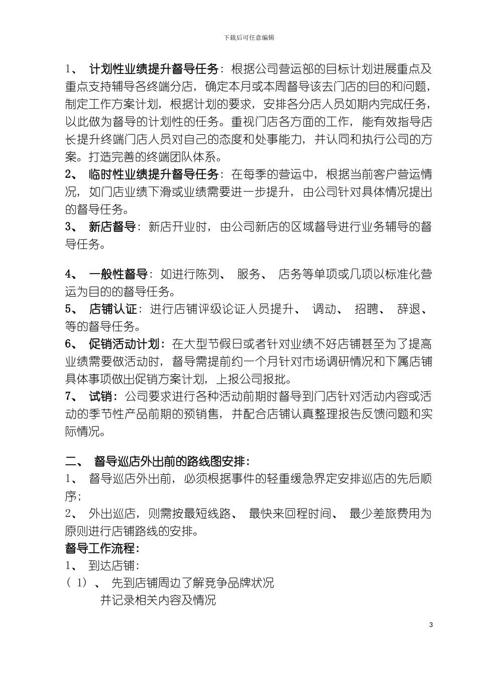 服装督导工作流程模板_第3页