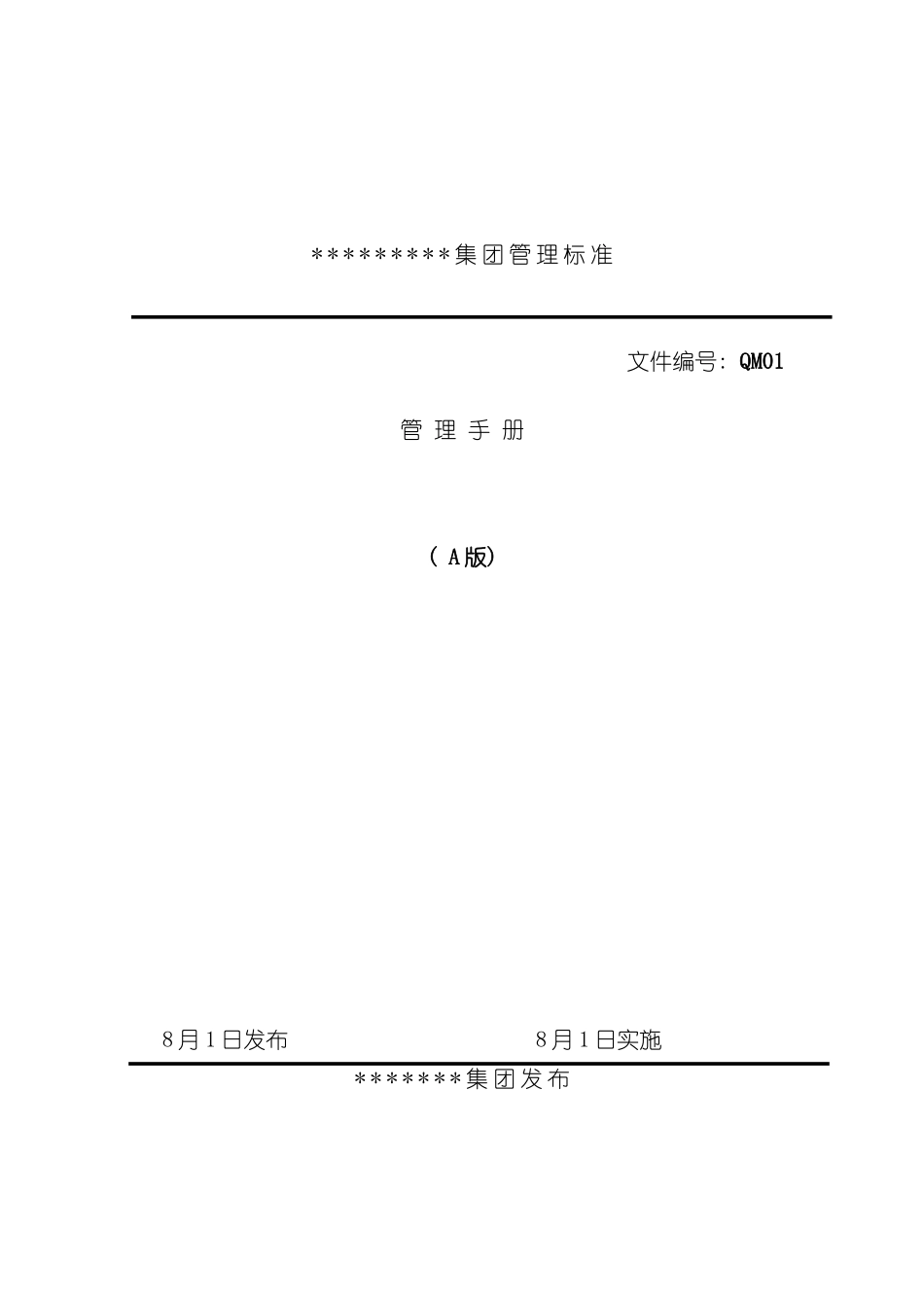 服装行业管理手册模板_第2页